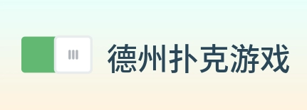 德州扑克游戏 logo